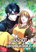 The Housekeeper of the Dungeon - Manhwa, Comedy, Fantasy, Romance, Shoujo